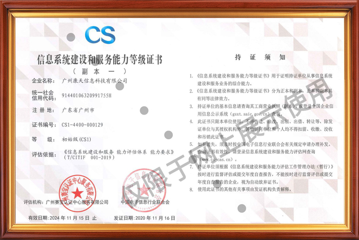 信息系統(tǒng)建設(shè)和服務(wù)能力評估證書