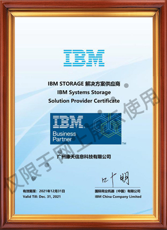 IBM解決方案供應商