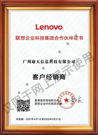 聯想合作伙伴